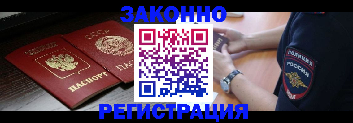 прописка законно в Хвалынске